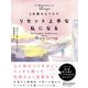 2分間セルフケア リセット上手な私になる（ディスカヴァー・トゥエンティワン） [電子書籍]