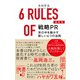 最新版 戦略PR 世の中を動かす新しい6つの法則（ディスカヴァー・トゥエンティワン） [電子書籍]