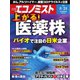 週刊エコノミスト 2021年8/24号（毎日新聞出版） [電子書籍]