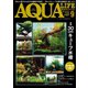 アクアライフ 2021年9月号（エムピー・ジェー） [電子書籍]