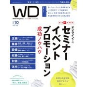 Web Designing（ウェブデザイニング） 2021年10月号（マイナビ出版） [電子書籍]