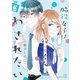 脇役女子は後輩くんに酔わされたい ： 2（双葉社） [電子書籍]