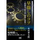 早指しのコツ ～秒読みで負けない感覚と技術～（マイナビ出版） [電子書籍]