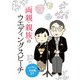 両親・親族のウエディングスピーチ（つちや書店） [電子書籍]