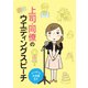 上司・同僚のウエディングスピーチ（つちや書店） [電子書籍]