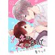 ホンネはキスのあとで 2（集英社） [電子書籍]