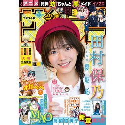 ヨドバシ Com 週刊少年サンデー 21年38号 21年8月18日発売 小学館 電子書籍 通販 全品無料配達