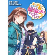 騙され裏切られ処刑された私が・・・・・・誰を信じられるというのでしょう？（コミック） 分冊版 ： 2（双葉社） [電子書籍]