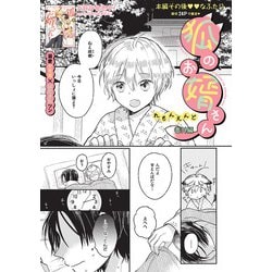 お婿さん