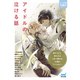 アイドルの泣ける話（マイナビ出版） [電子書籍]