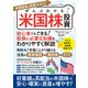 ぜんぶわかる！ 米国株投資（三才ブックス） [電子書籍]