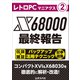 レトロPCマニアクス（2） X68000最終報告（三才ブックス） [電子書籍]