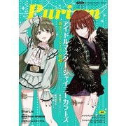 Purizm（プリズム） Vol.5 （巻頭特集）アイドルマスター シャイニーカラーズ（一迅社） [電子書籍]