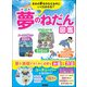 きみの夢をかなえるのにいくらかかる？ 夢のねだん図鑑（カンゼン） [電子書籍]