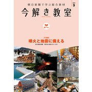 今解き教室 2021年9月号（L1基礎）（朝日新聞出版） [電子書籍]