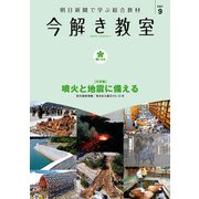 今解き教室 2021年9月号（L2発展）（朝日新聞出版） [電子書籍]