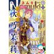 Nemuki＋ 2021年9月号（朝日新聞出版） [電子書籍]