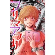 ホラー シルキー フリマアプリ（白泉社） [電子書籍]