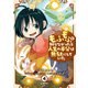 もふもふを知らなかったら人生の半分は無駄にしていた （4）（KADOKAWA） [電子書籍]