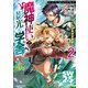 ソード・ワールド2.5リプレイ ユーシズ魔法学園録 魔神使いと影光の学舎 2（KADOKAWA） [電子書籍]