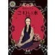 こわい本4 呪縛（KADOKAWA） [電子書籍]