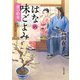 はなの味ごよみ 蛍の約束（KADOKAWA） [電子書籍]