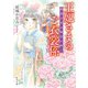 王妃さまのご衣裳係 路傍の花は後宮に咲く（KADOKAWA） [電子書籍]