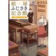 紙屋ふじさき記念館 故郷の色 海の色（KADOKAWA） [電子書籍]