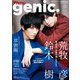 ザテレビジョンgenic. Vol.4（KADOKAWA） [電子書籍]