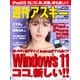 週刊アスキーNo.1348（2021年8月17日発行）（角川アスキー総合研究所） [電子書籍]