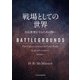 戦場としての世界 自由世界を守るための闘い（日経BP出版） [電子書籍]
