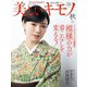 美しいキモノ 2021年秋号（ハースト婦人画報社） [電子書籍]
