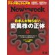 ニューズウィーク日本版 2021年8/24号（CEメディアハウス） [電子書籍]