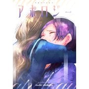 アポロジー（ライトリーズン） [電子書籍]