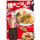 調理刑事の捜索ごはん（1）（講談社） [電子書籍]