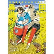 漫画編集者が会社を辞めて田舎暮らしをしたら異世界だった件（2）（講談社） [電子書籍]
