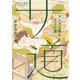 マンガ サ道～マンガで読むサウナ道～（5）（講談社） [電子書籍]