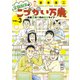 定額制夫の「こづかい万歳」 ～月額2万千円の金欠ライフ～（3）（講談社） [電子書籍]