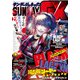 月刊サンデーGX 2021年9月号（2021年8月19日発売）（小学館） [電子書籍]