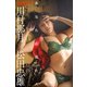 川村那月×松田忠雄 あなたに似た人（小学館） [電子書籍]