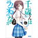 千歳くんはラムネ瓶のなか 6（小学館） [電子書籍]
