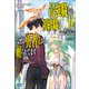 最強職《竜騎士》から初級職《運び屋》になったのに、なぜか勇者達から頼られてます 6（小学館） [電子書籍]