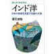 インド洋 日本の気候を支配する謎の大海（講談社） [電子書籍]