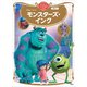 モンスターズ・インク ディズニーゴールド絵本ベスト（講談社） [電子書籍]