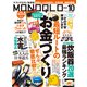 MONOQLO 2021年10月号（晋遊舎） [電子書籍]