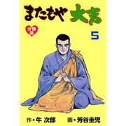 またもや大吉【分冊版】 5（グループ・ゼロ） [電子書籍]