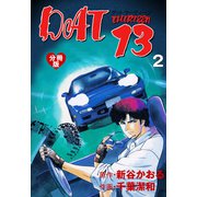 DAT13【分冊版】 2（グループ・ゼロ） [電子書籍]