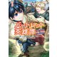 バートレット英雄譚～スローライフしたいのにできない弱小貴族奮闘記～（ポルカコミックス） 1【電子版特典イラスト付】（一二三書房） [電子書籍]