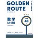 大学入試問題集 ゴールデンルート 数学1A・2B 応用編（KADOKAWA） [電子書籍]