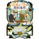 妖魔と下僕の契約条件 2（KADOKAWA） [電子書籍]
